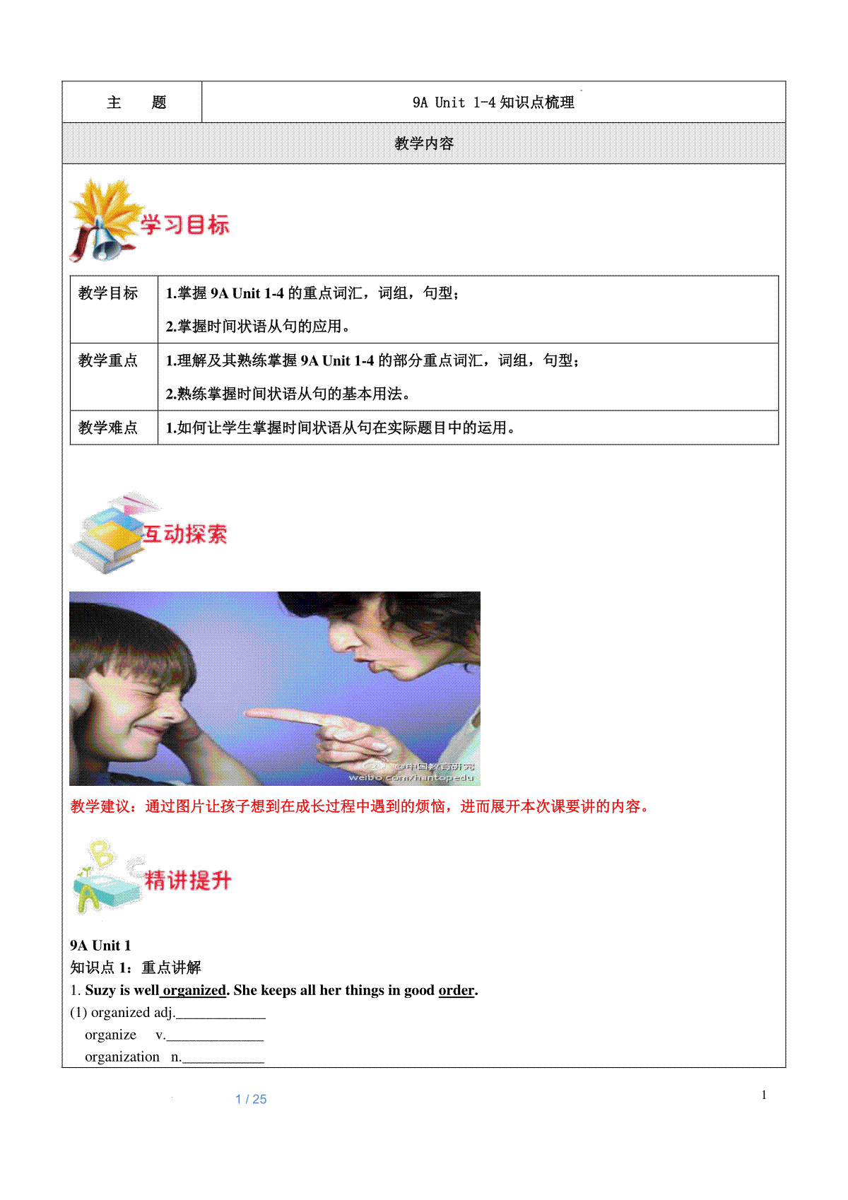 【译林版】英语九年级上册期中复习 教案