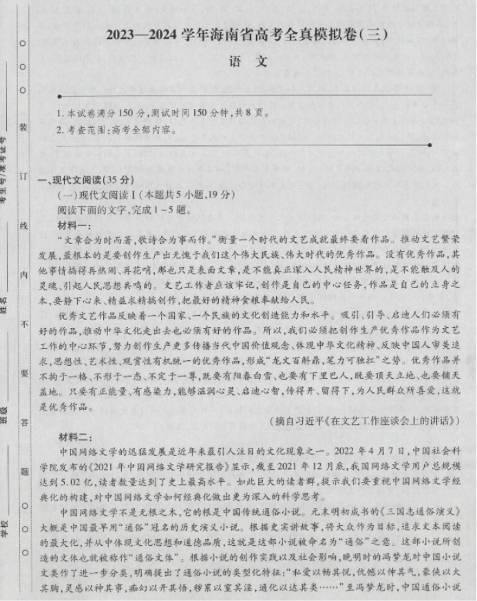 海南省2024高三上学期高考全真模拟三语文试题及答案解析