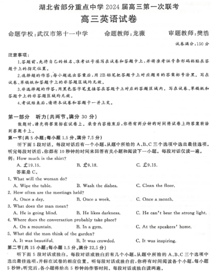 湖北部分重点中学2024高三11月联考英语试题及答案解析