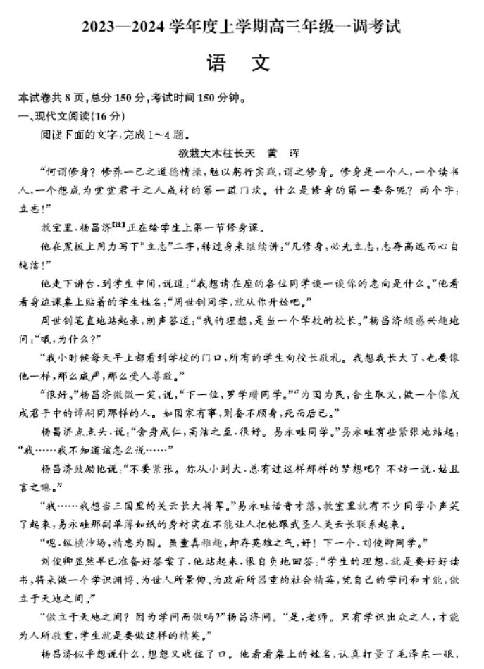 河北衡中同卷2024高三上学期一调考试语文试题及答案解析