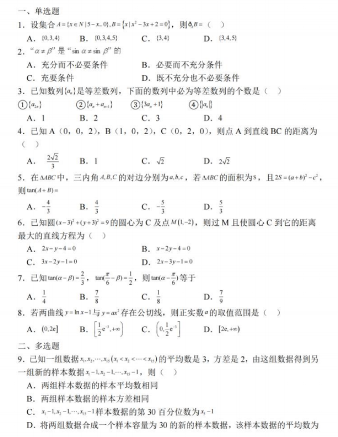 江苏淮安2024高三期中考前训练数学试题及答案解析