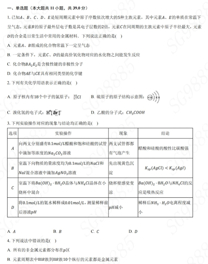 江苏淮安2024高三期中考前训练化学试题及答案解析