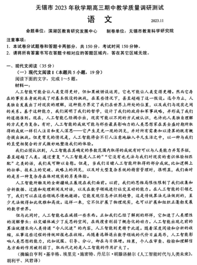 江苏无锡2024高三上学期11月期中考试语文试题及答案解析