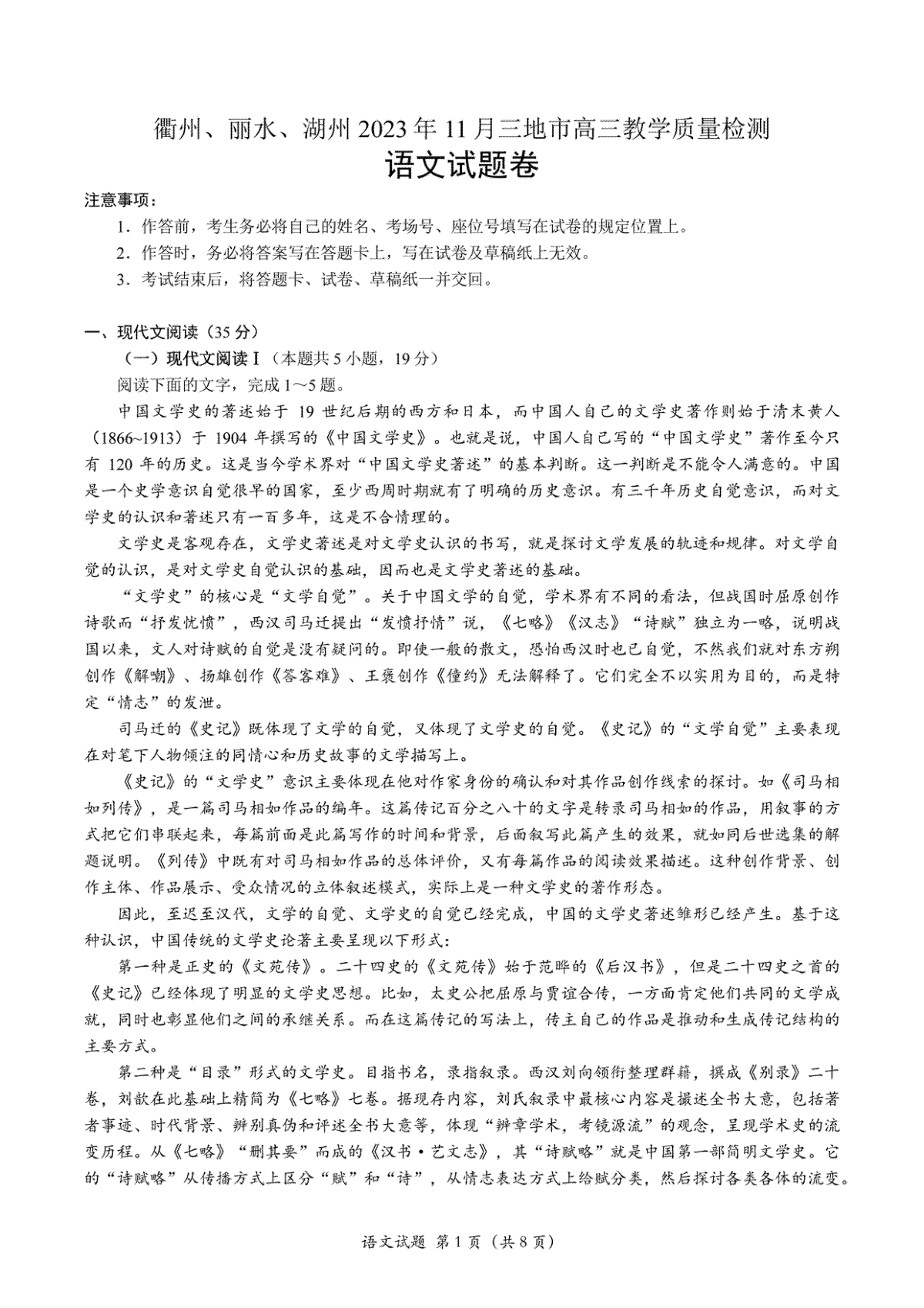 衢州丽水湖州2023年11月三地市高三教学质量检测试 语文