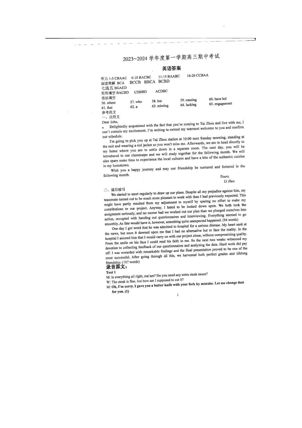 江苏省常州市2023-2024学年高三上学期期中英语答案