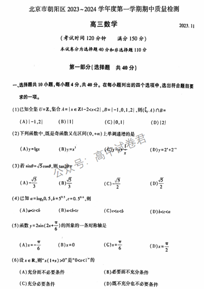 北京朝阳区2024高三11月期中考试数学试题及答案解析
