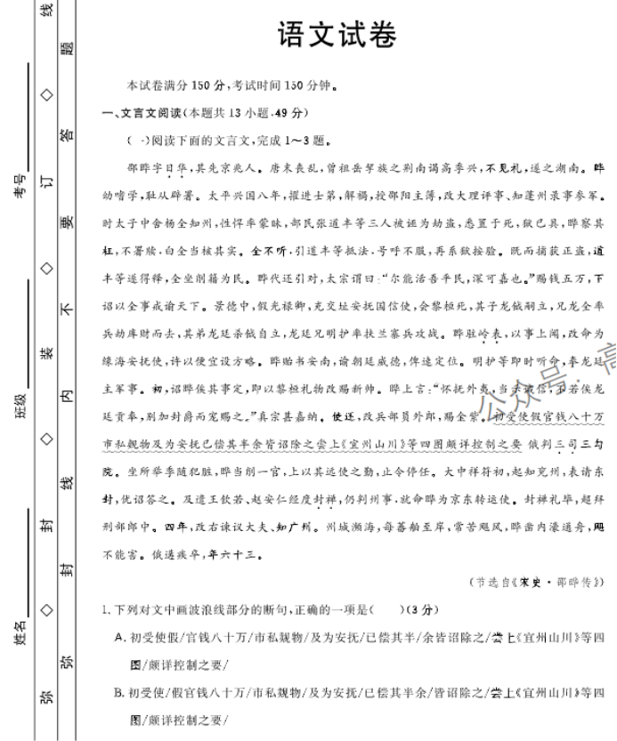 河北邢台部分高中2024高三11月期中考语文试题及答案解析