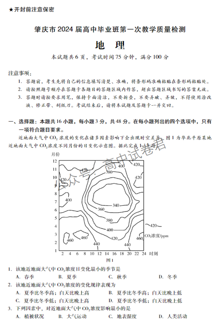 广东肇庆2024高三上学期一模考试地理试题及答案解析