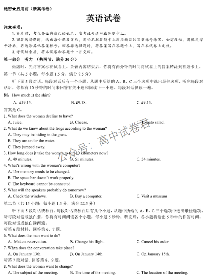 湖北名校联考2024高三11月期中考试英语试题及答案解析