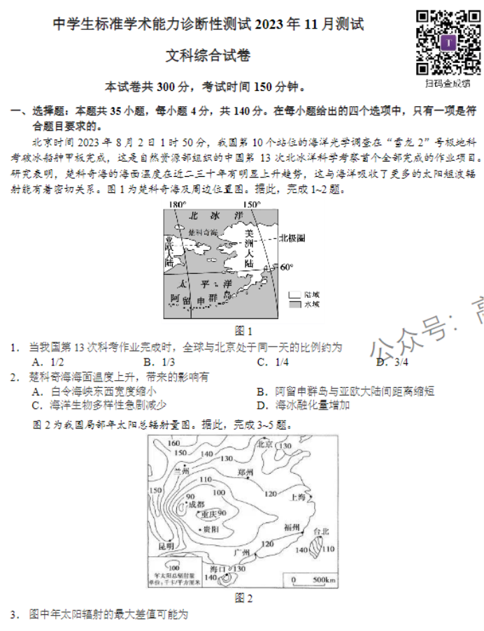 2024THUSSAT高三11月诊断性测试文综试题及答案解析