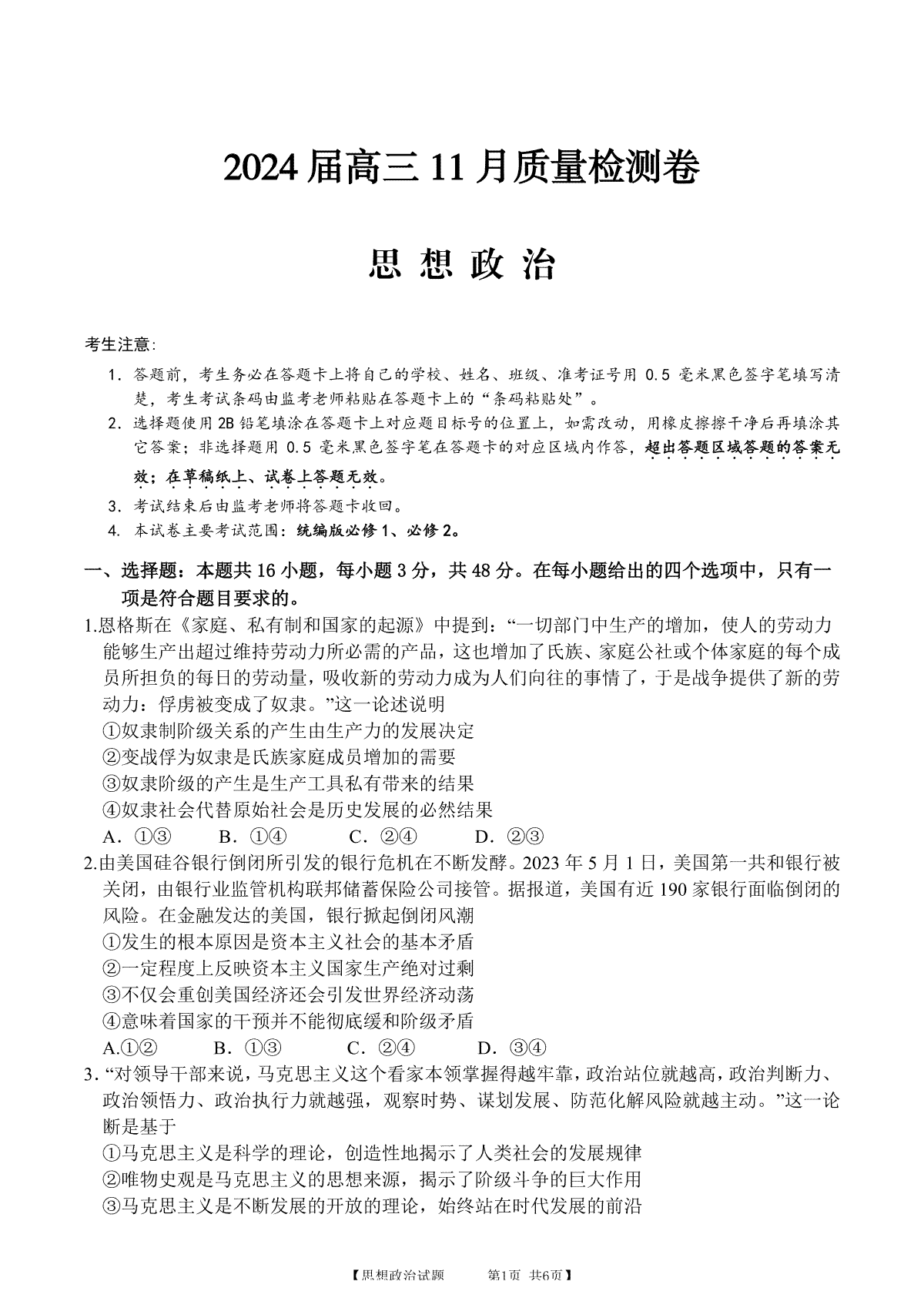 安徽省合肥市第四中学2023-2024学年高三上学期11月月考 政治