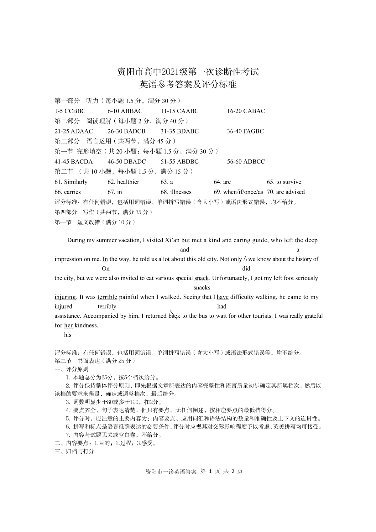 2024届四川省资阳市高中高三上学期第一次诊断性考试 英语答案