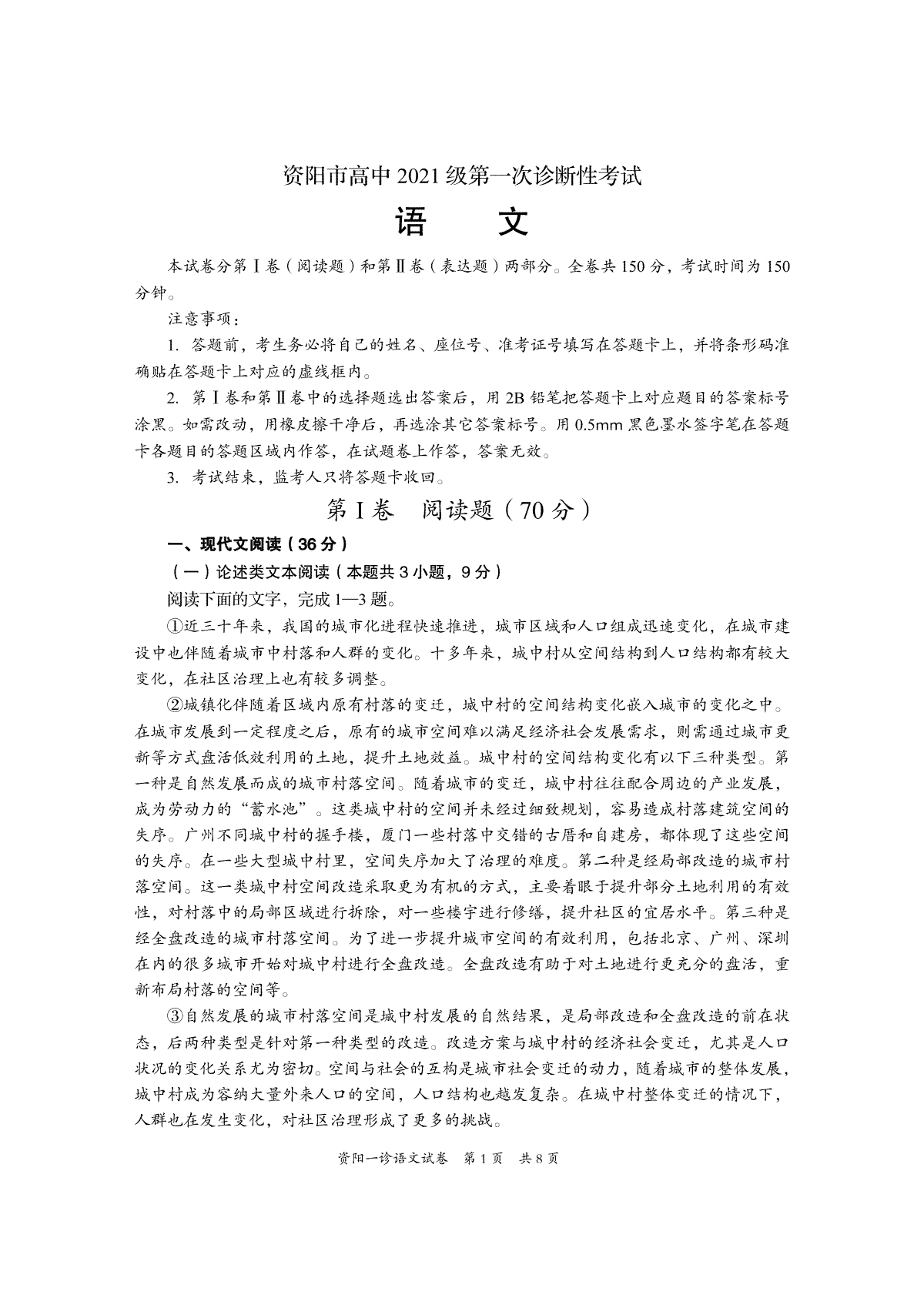 2024届四川省资阳市高中高三上学期第一次诊断性考试 语文