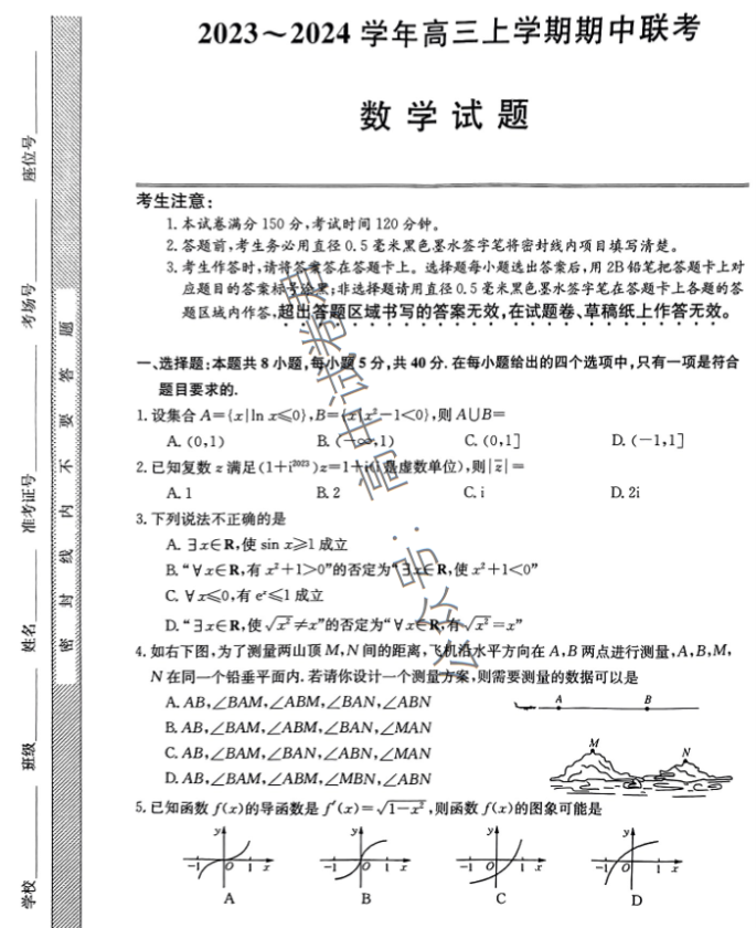 安徽蒙城县五校联盟2024高三期中联考数学试题及答案解析