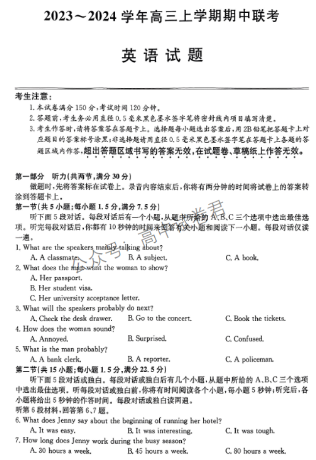 安徽蒙城县五校联盟2024高三期中联考英语试题及答案解析