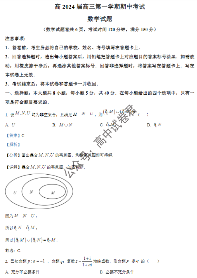 重庆市渝中区2024高三上学期期中考试数学试题及答案解析