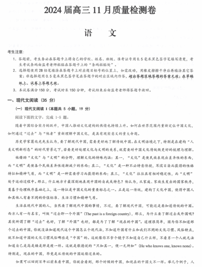 安徽徽师联盟2024高三11月质量检测语文试题及答案解析