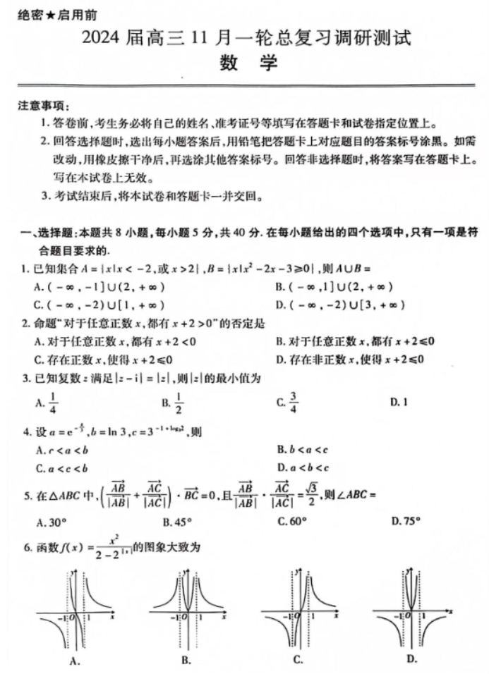 江西稳派2024高三11月一轮总复习调研数学试题及答案解析