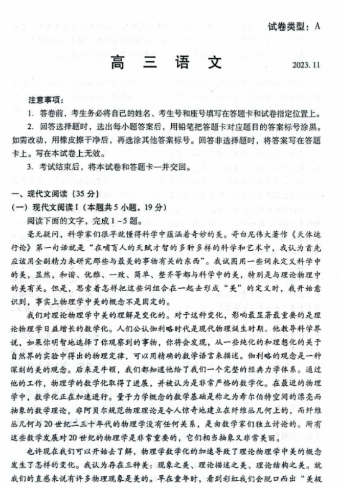 山东省潍坊市2024高三上学期期中考试语文试题及答案解析
