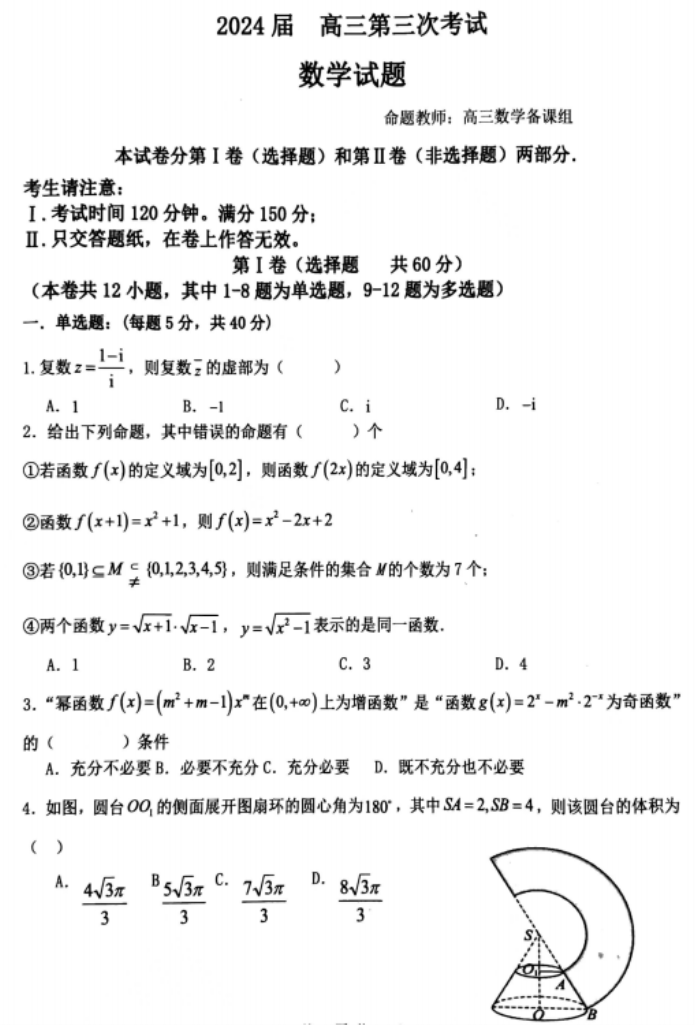 辽宁锦州2024高三11月第三次考试数学试题及答案解析