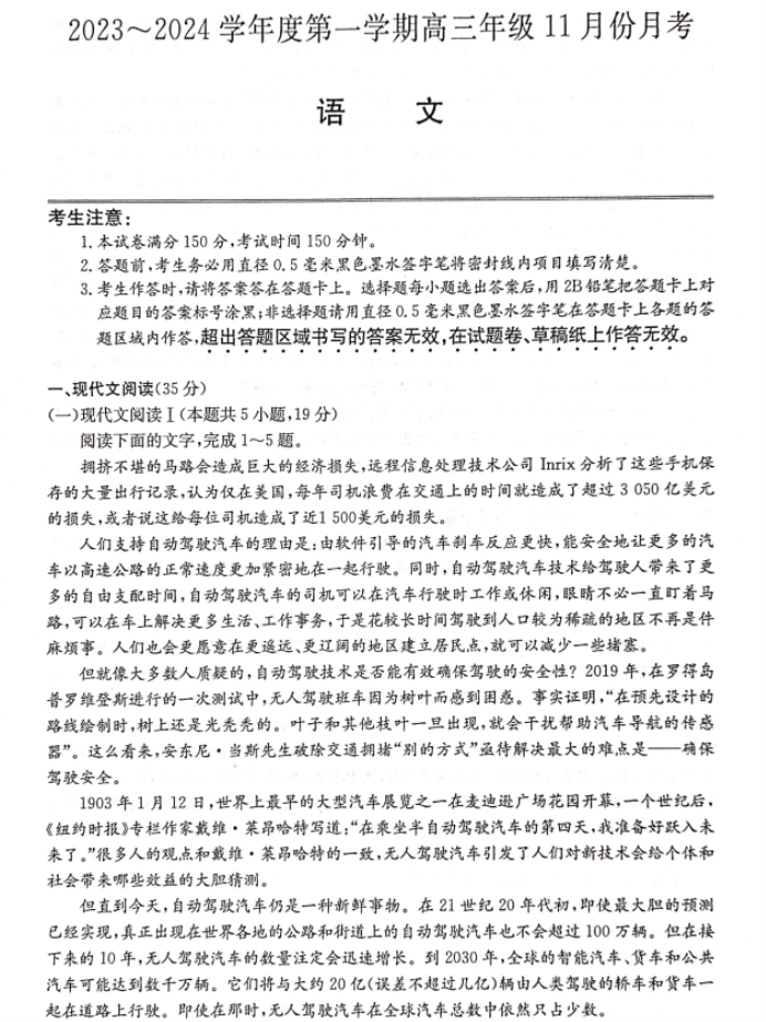 河北沧州三县联考2024高三11月月考语文试题及答案解析