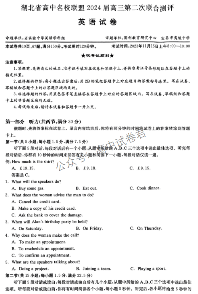 湖北圆创联盟2024高三第二次联合测评英语试题及答案解析