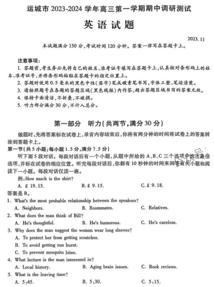 山西运城2024高三上学期11月期中考试英语试题及答案解析