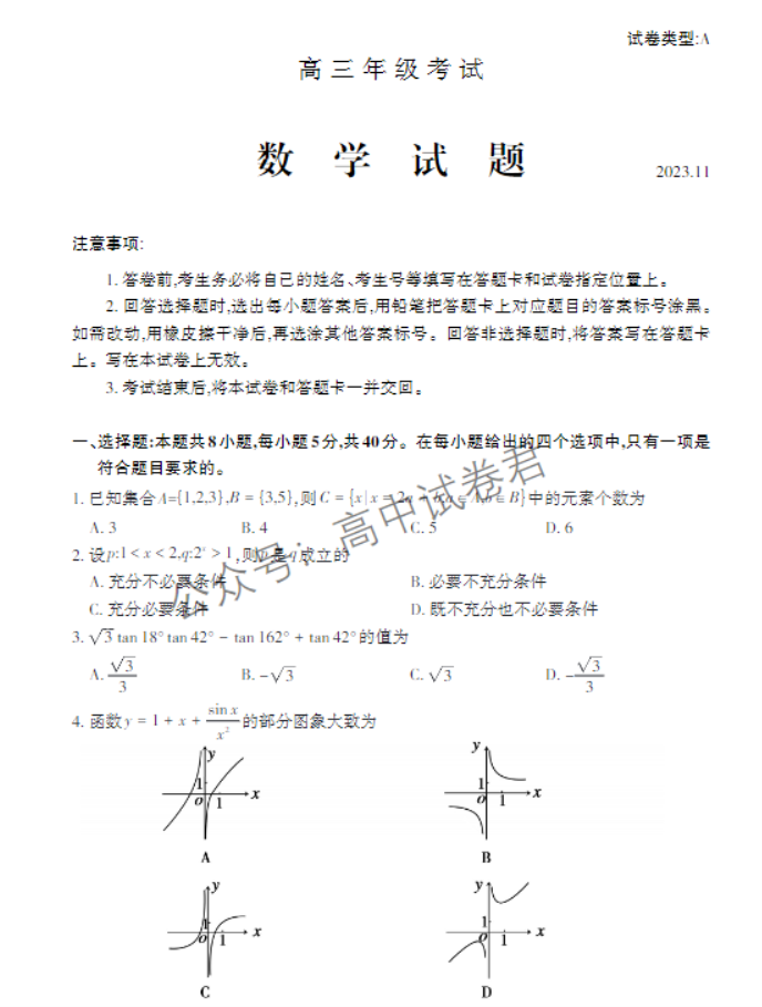 山东泰安市2024高三11月期中考试数学试题及答案解析