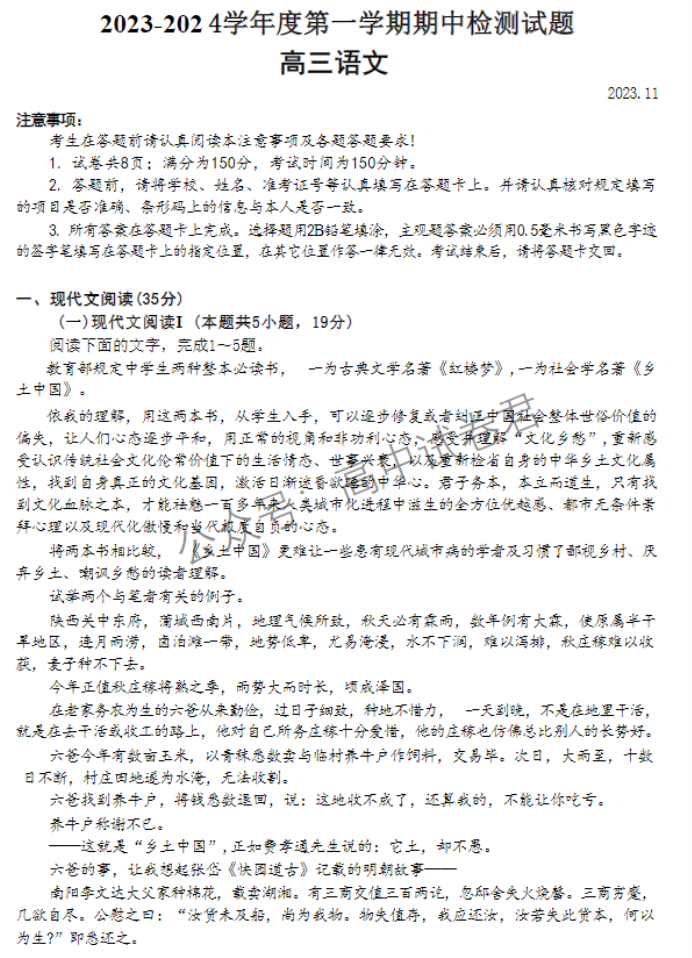 江苏扬州2024高三上学期11月期中测试语文试题及答案解析
