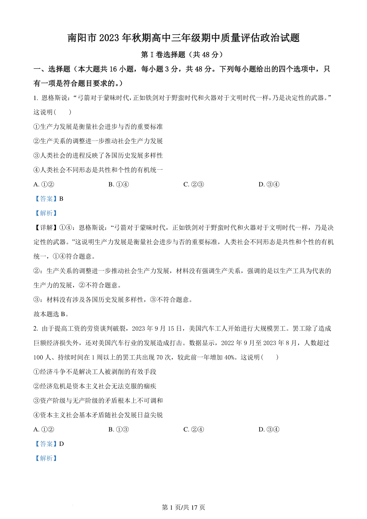 精品解析：河南省南阳市2023-2024学年高三上学期期中考试政治试题  （解析版）