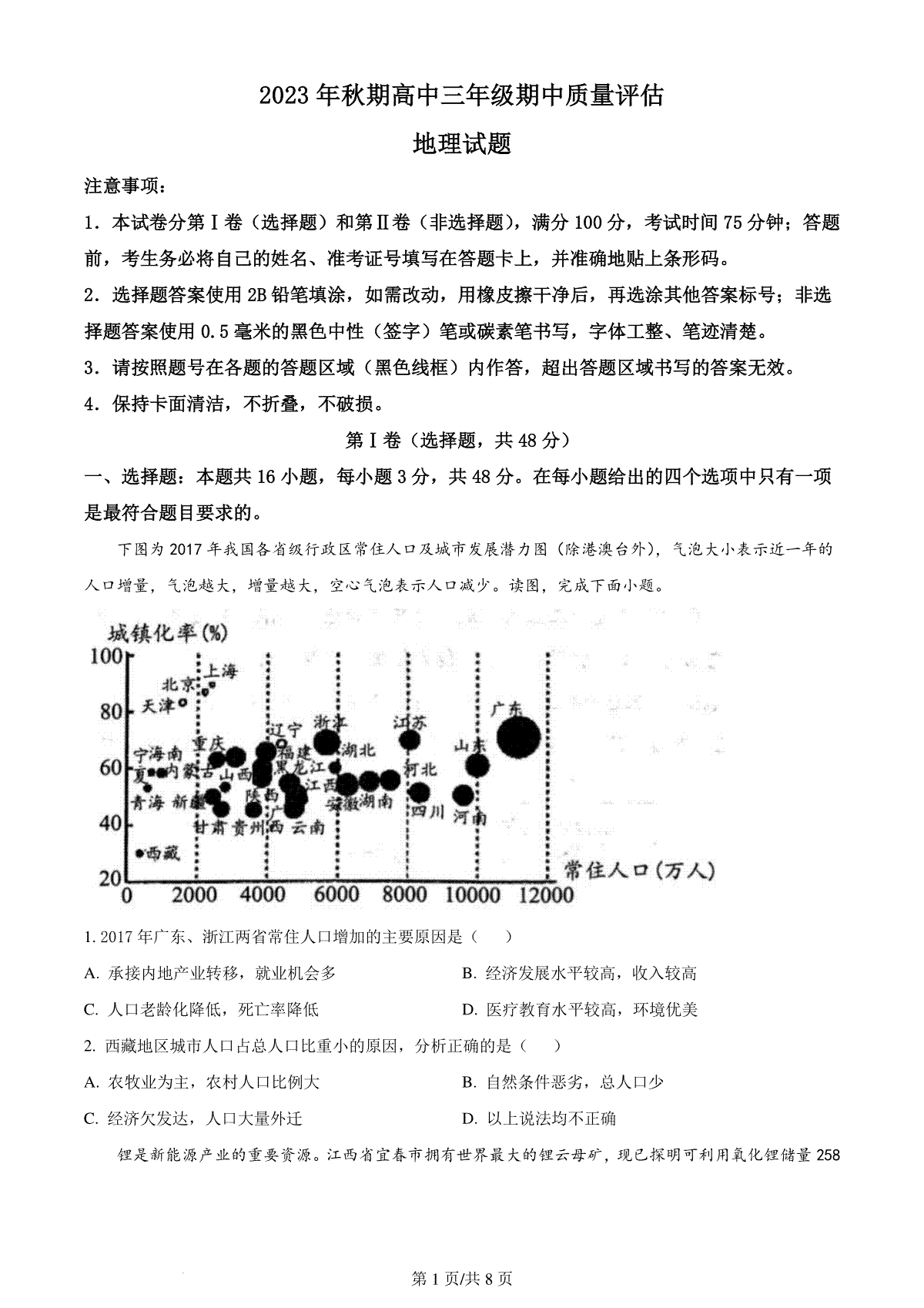 精品解析：河南省南阳市2023-2024学年高三上学期11月期中地理试题（原卷版）