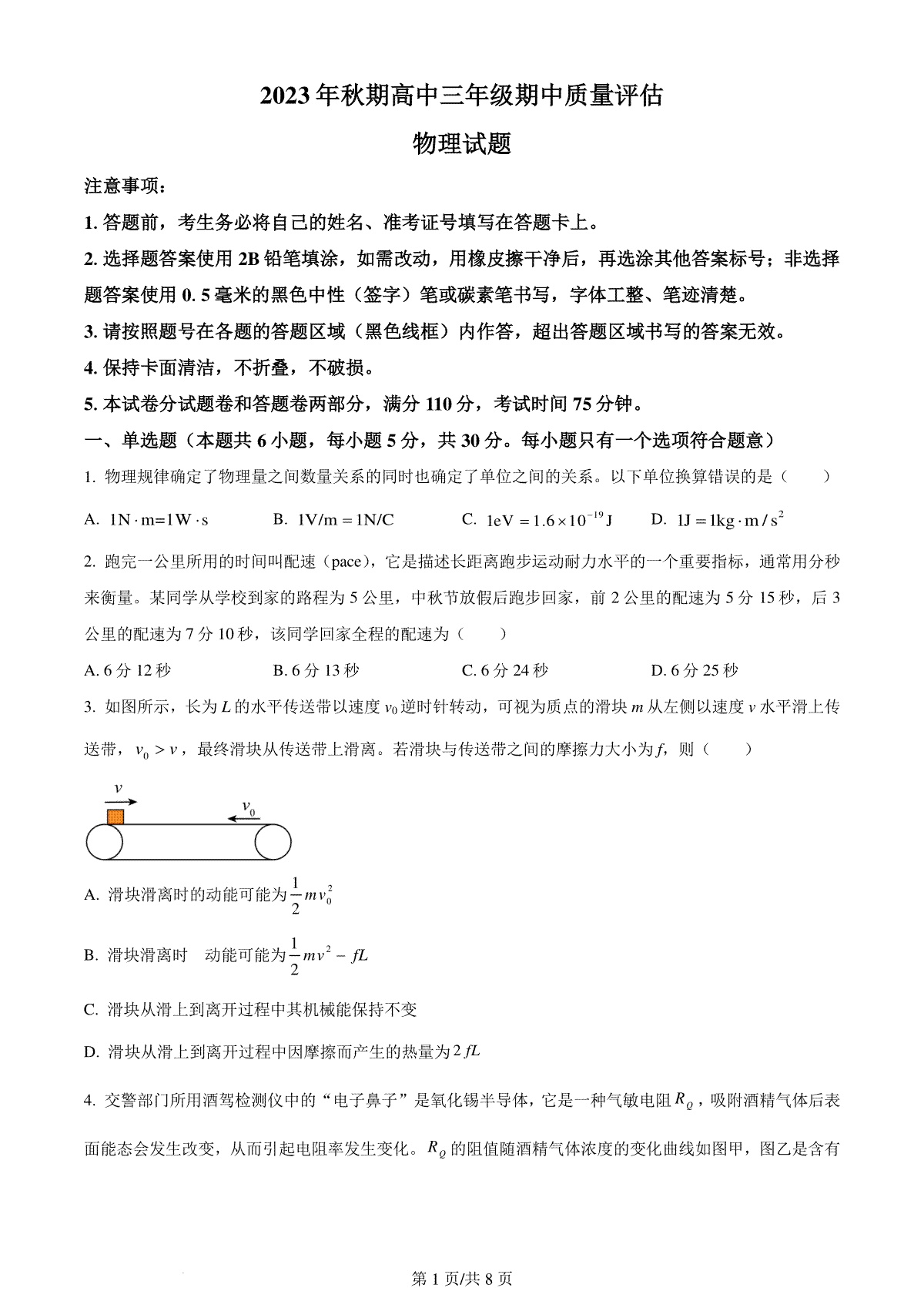 精品解析：河南省南阳市2023-2024学年高三上学期11月期中质量评估物理试题（原卷版）