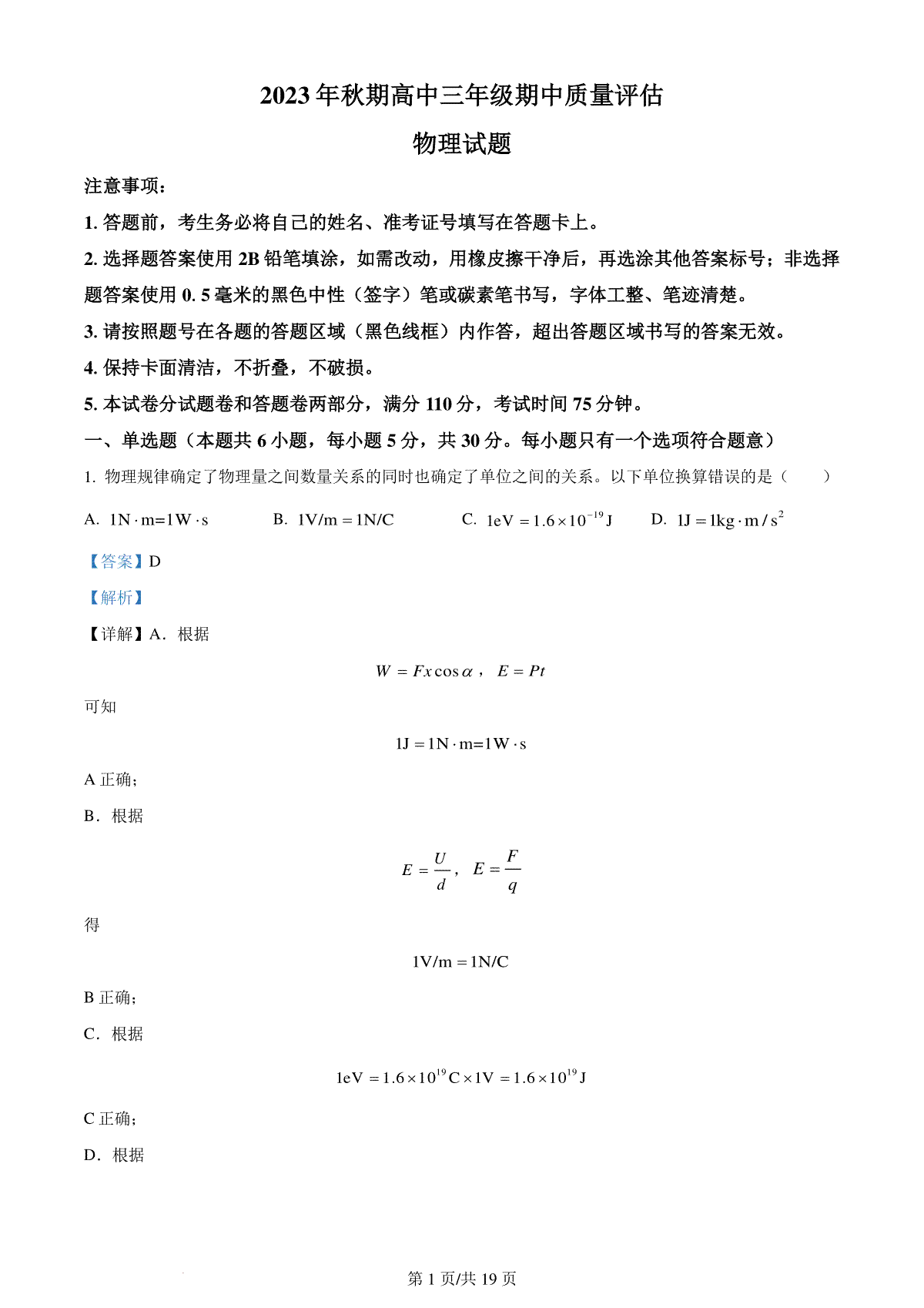精品解析：河南省南阳市2023-2024学年高三上学期11月期中质量评估物理试题（解析版）