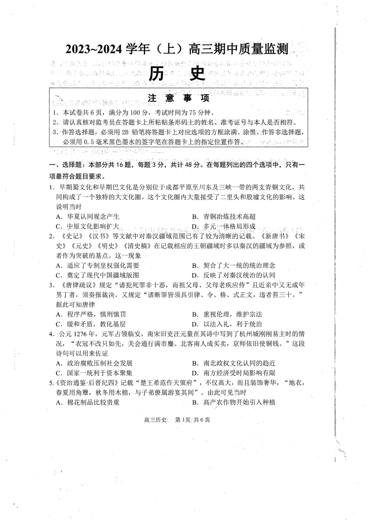 江苏省淮安、南通市部分学校2023-2024学年高三上学期11月联考历史