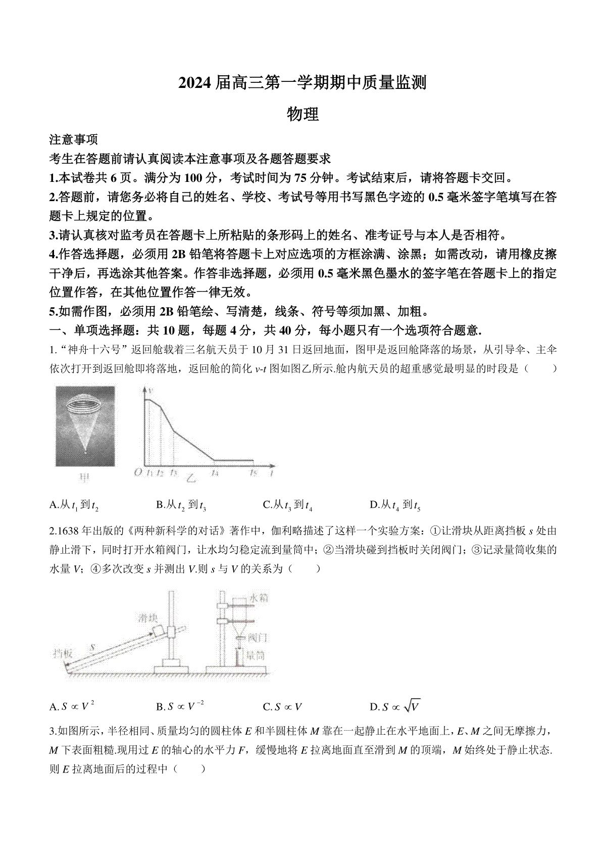 江苏省淮安、南通市部分学校2023-2024学年高三上学期11月联考物理试题