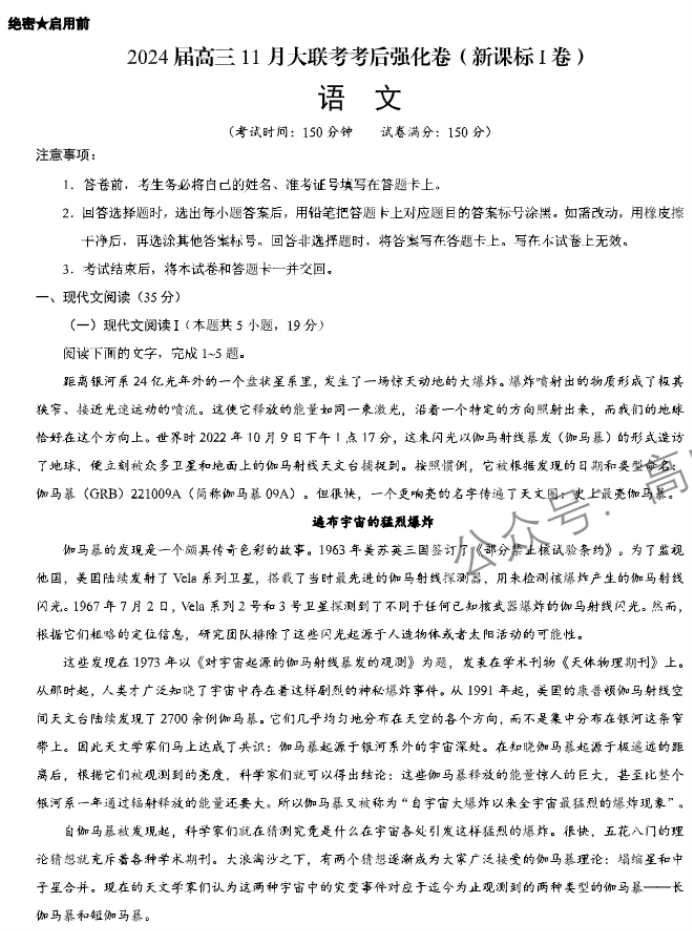 xkw河北2024高三11月联考考后强化卷语文试题及答案解析