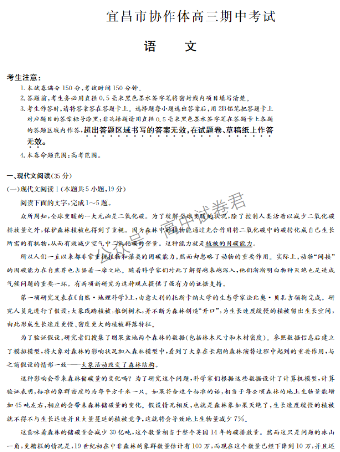 湖北宜昌协作体2024高三11月期中考试语文试题及答案解析