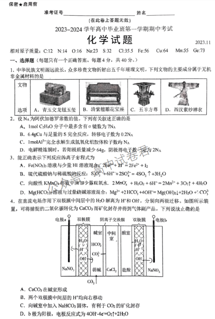 福建百校联考2024高三上学期期中考试化学试题及答案解析