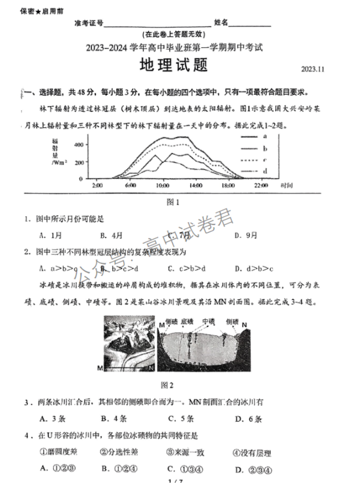 福建百校联考2024高三上学期期中考试地理试题及答案解析