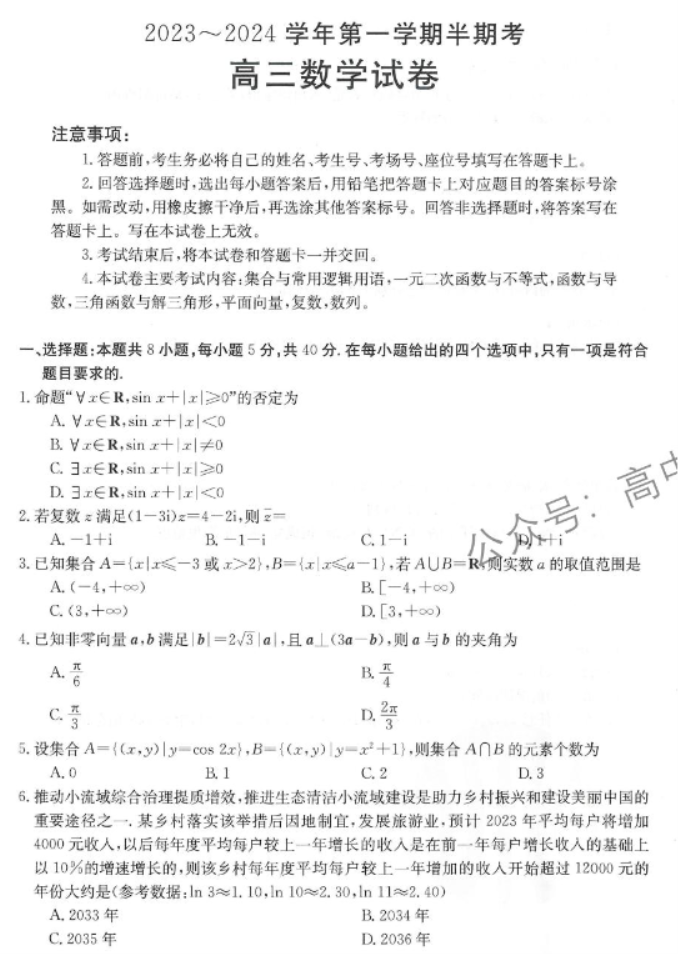 福建龙岩市名校2024高三期中考试数学试题及答案解析