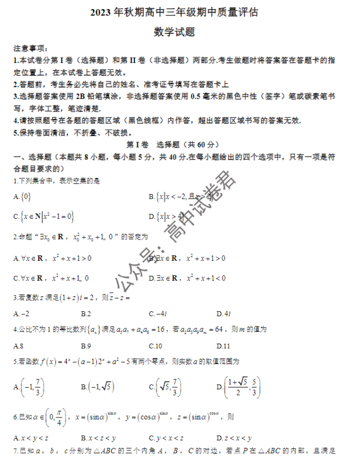 河南南阳2024高三上学期11月期中考试数学试题及答案解析