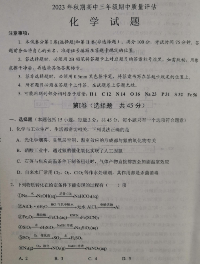 河南南阳2024高三上学期11月期中考试化学试题及答案解析