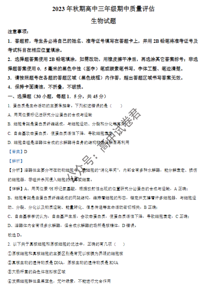 河南南阳2024高三上学期11月期中考试生物试题及答案解析