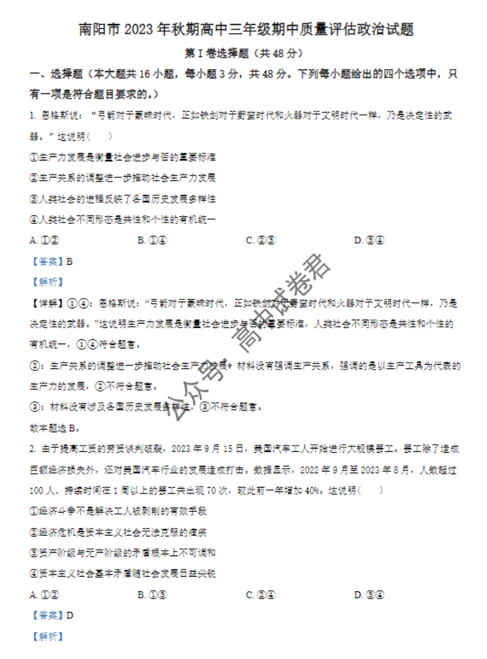 河南南阳2024高三上学期11月期中考试政治试题及答案解析