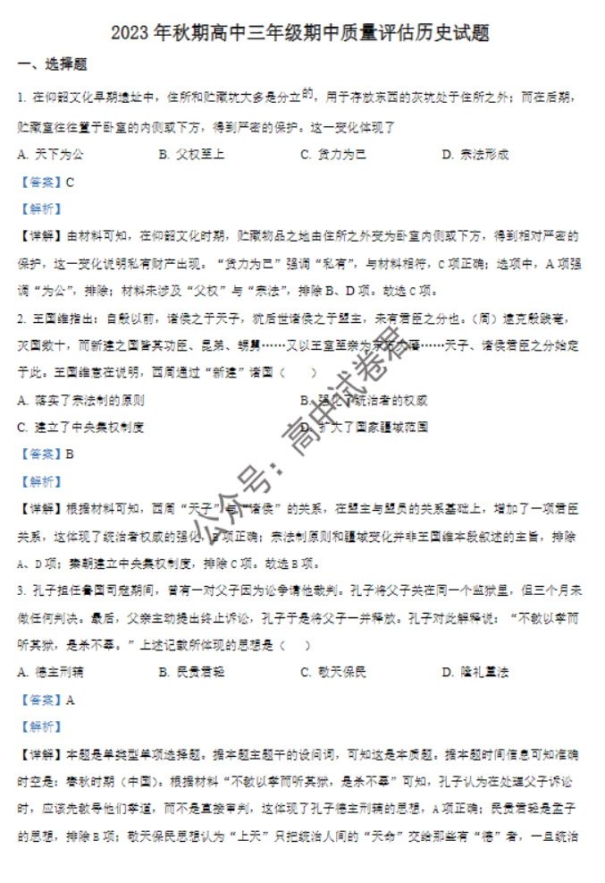 河南南阳2024高三上学期11月期中考试历史试题及答案解析