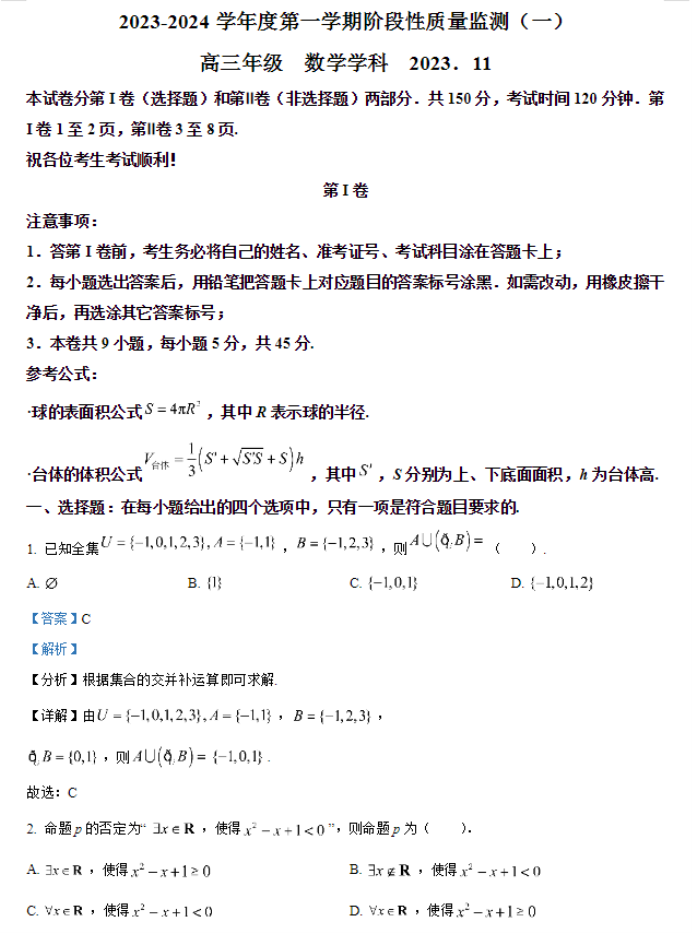 天津南开区2024高三11月阶段性检测一数学试题及答案解析