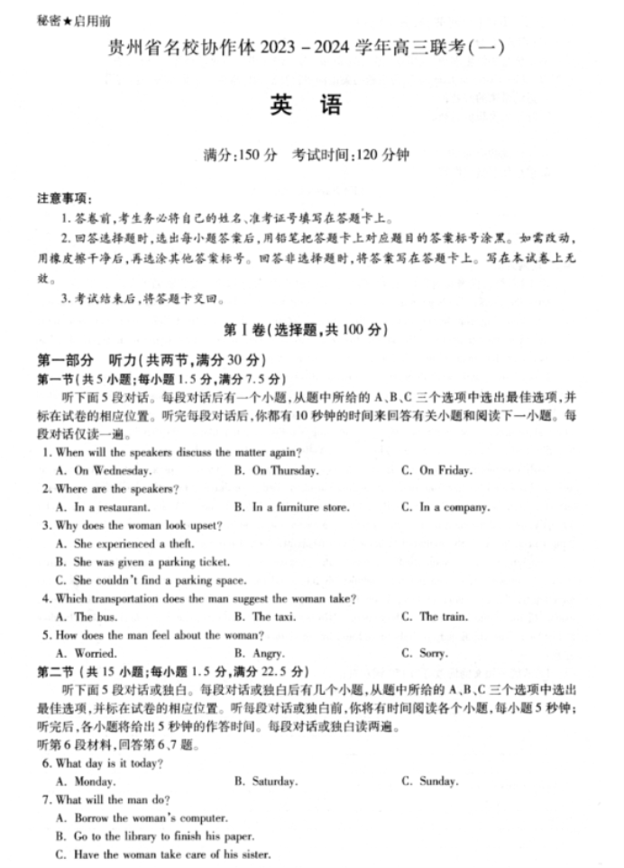 贵州省名校协作体2024高三11月联考英语试题及答案解析