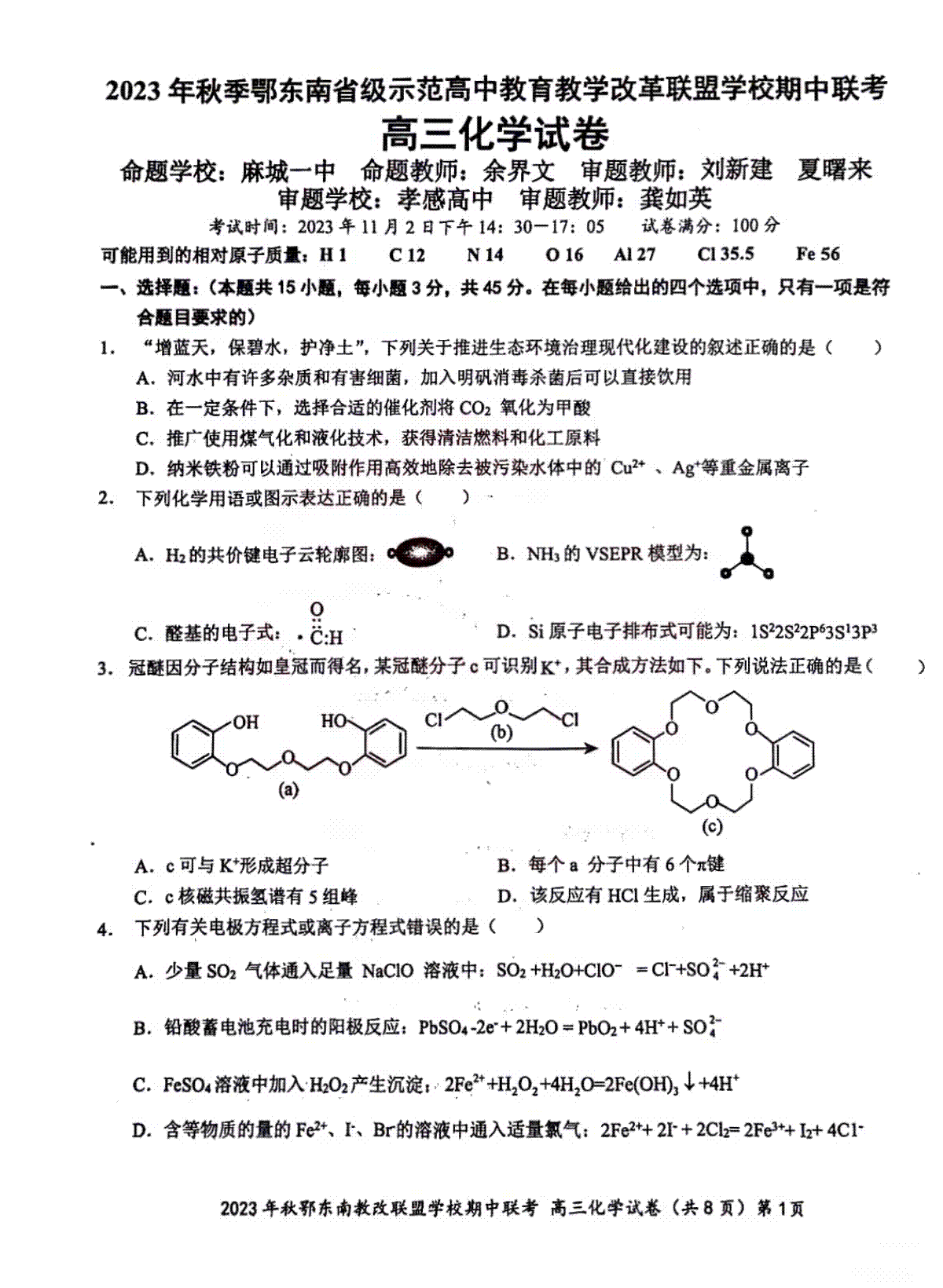 湖北省鄂东南省级示范高中教育教学改革联盟学校2023-2024学年高三上学期期中联考 化学