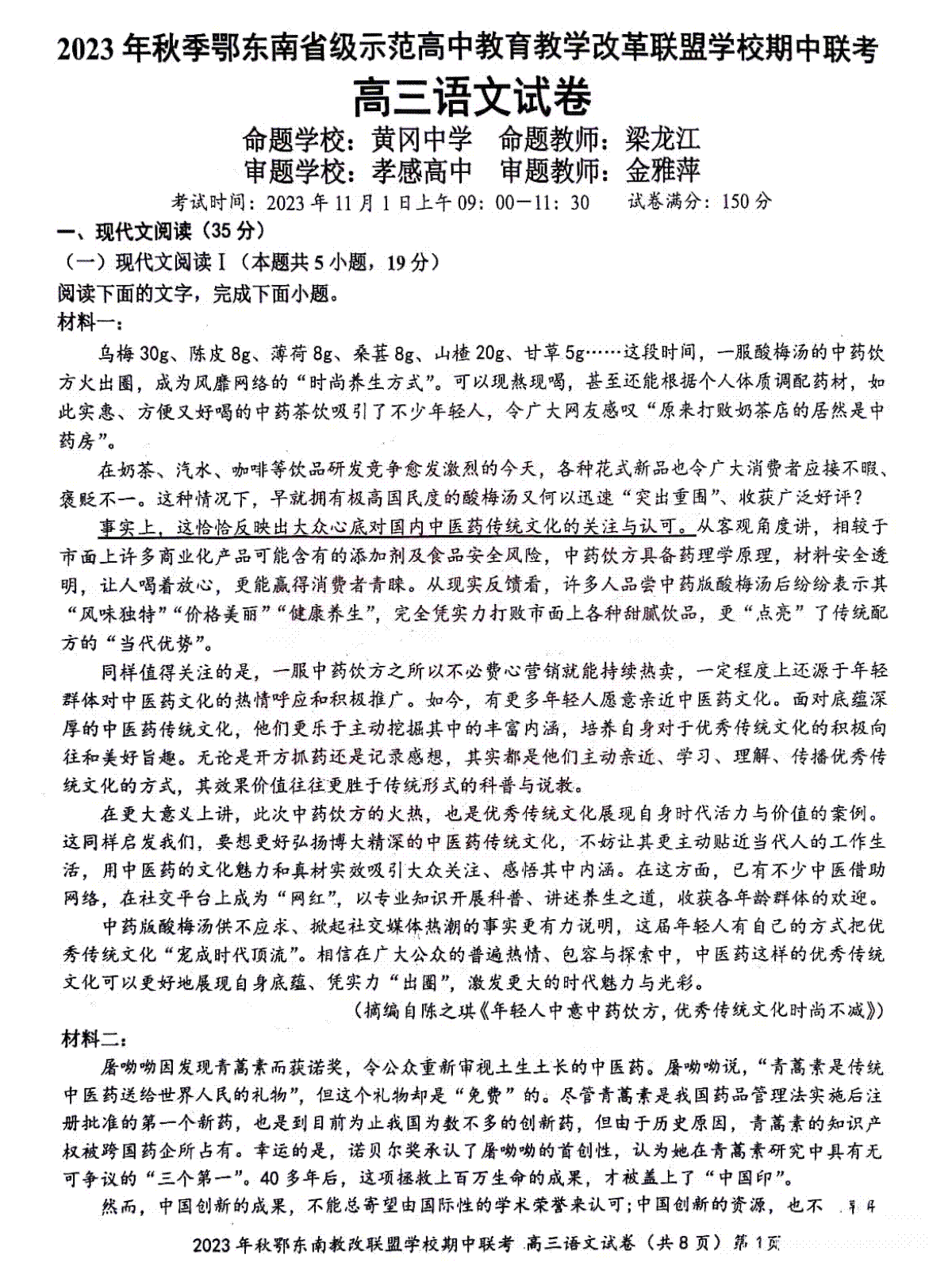 湖北省鄂东南省级示范高中教育教学改革联盟学校2023-2024学年高三上学期期中联考 语文