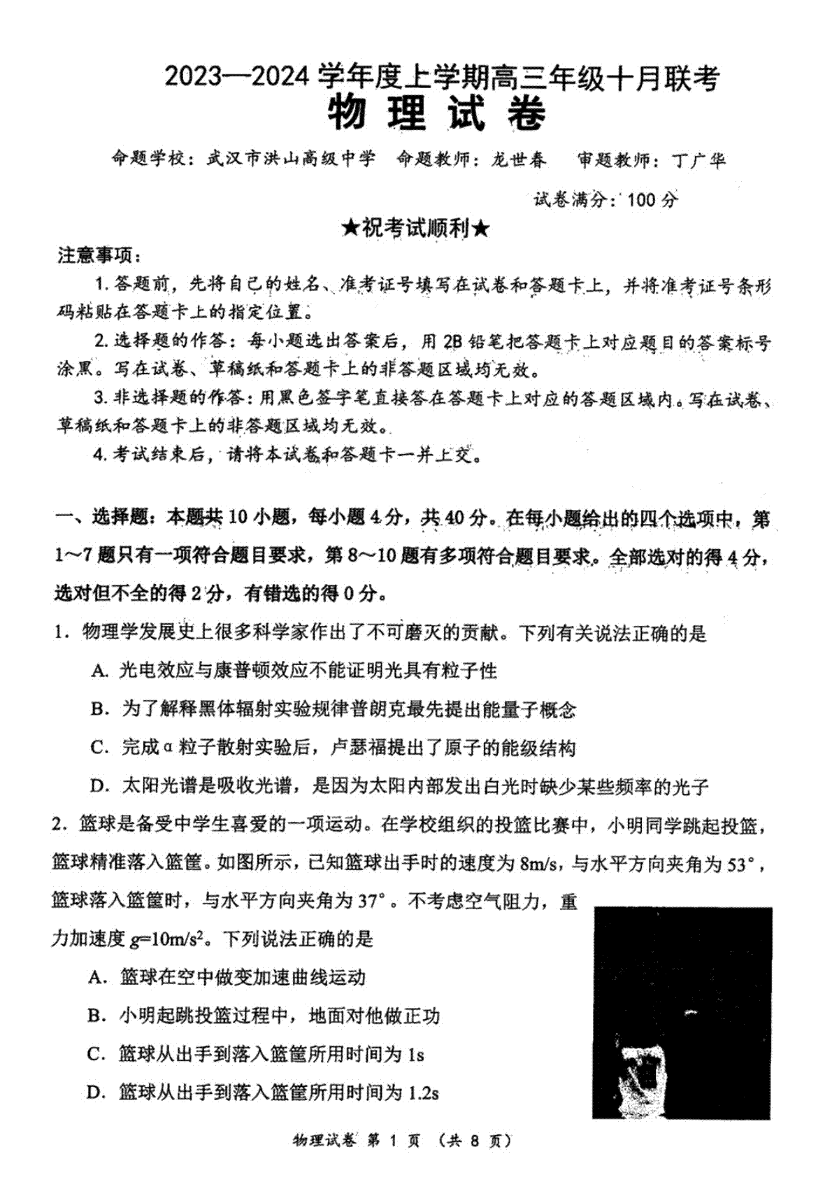 腾云联盟2023-2024学年度上学期高三年级十月联考物理